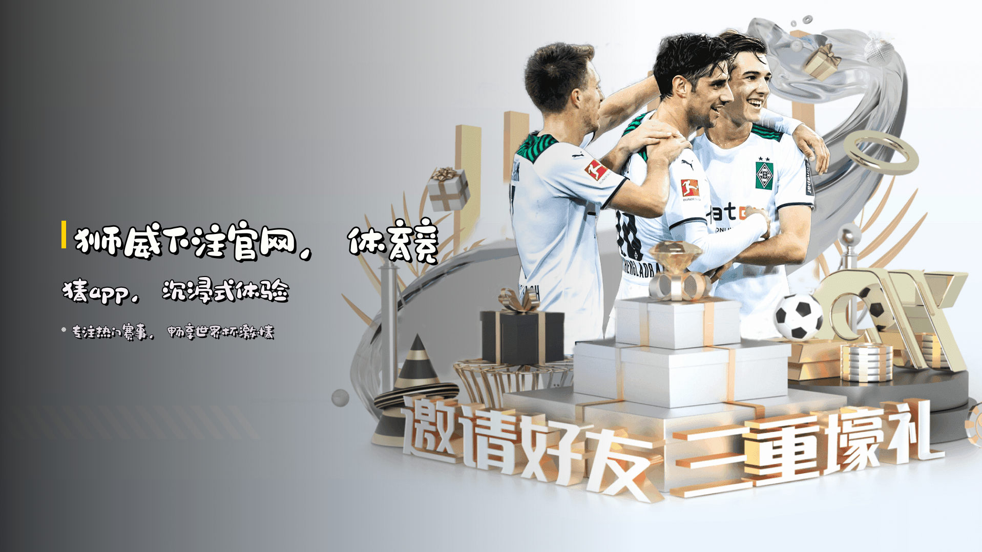 狮威下注官网，<strong>体育竞猜app</strong>，沉浸式体验