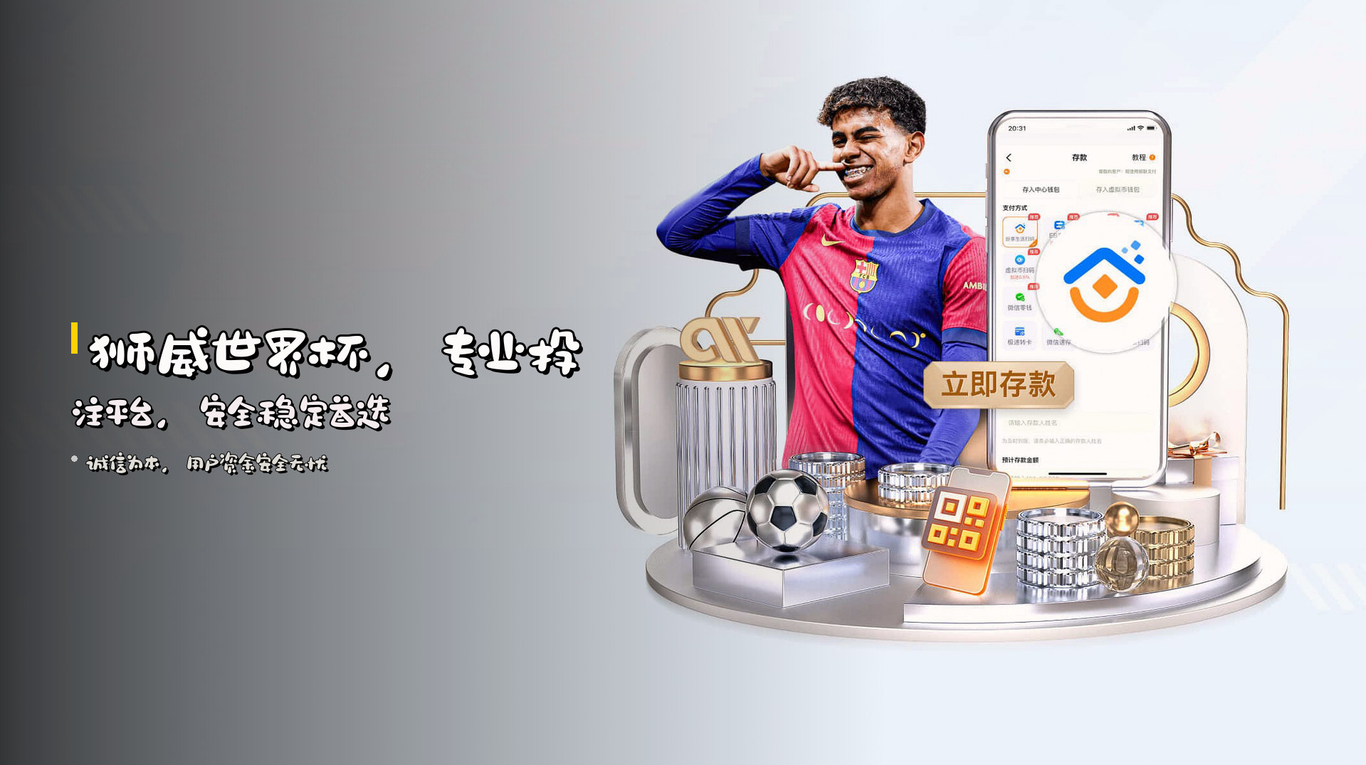 <strong>狮威世界杯</strong>，专业投注平台，<strong>安全稳定</strong>首选
